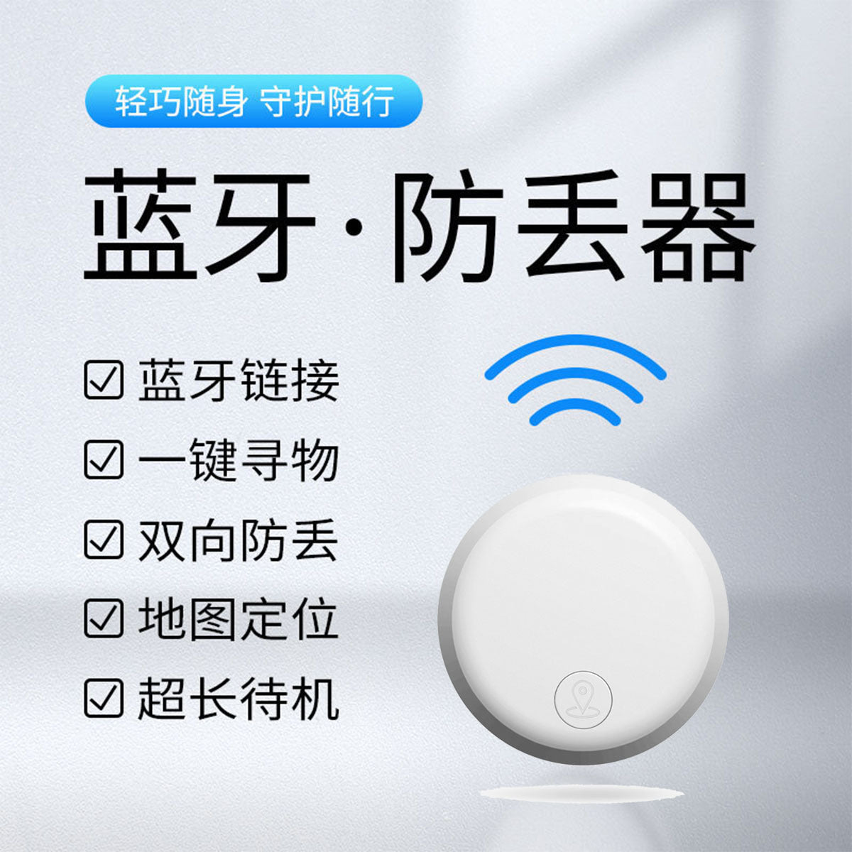 Bluetooth anti-lost device